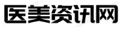 医美资讯网-提供整形美容咨询和整形项目/整形百科知识科普